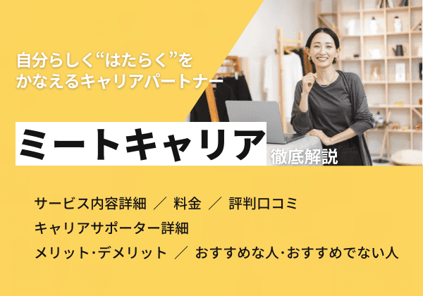 ミートキャリアを実際に使った人の評判･口コミをまるっと解説