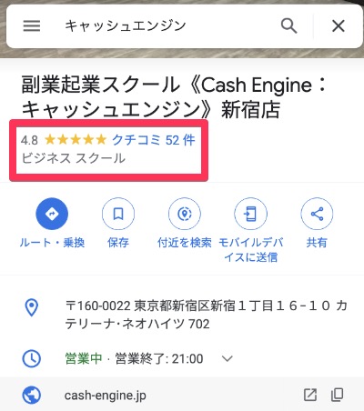 副業起業スクール《Cash Engine：キャッシュエンジン》新宿店 - Google マップ 
