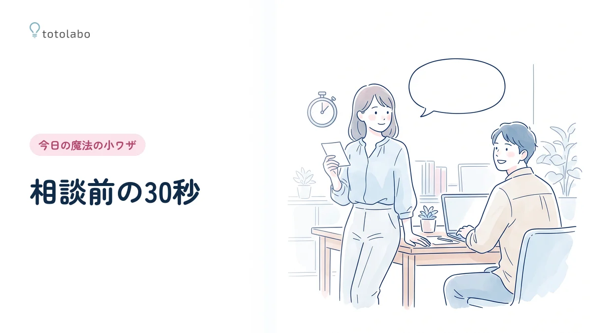 相談の前に一呼吸おいてメモを確かめる職場のイラスト
