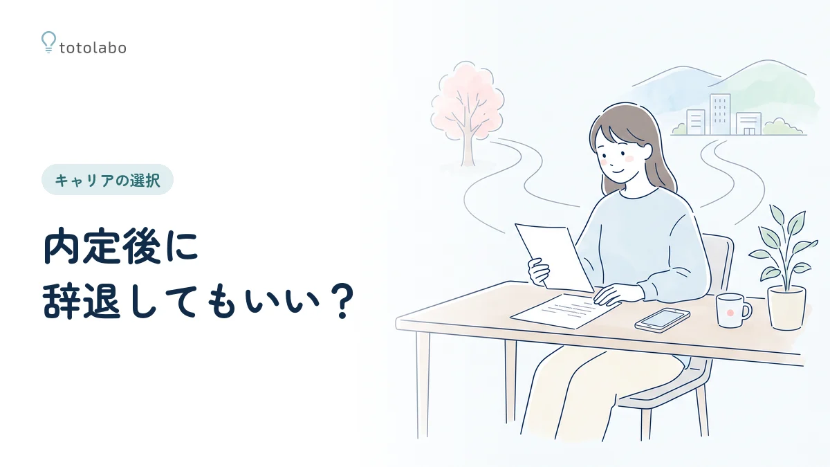 内定通知を前に考える人のイラスト