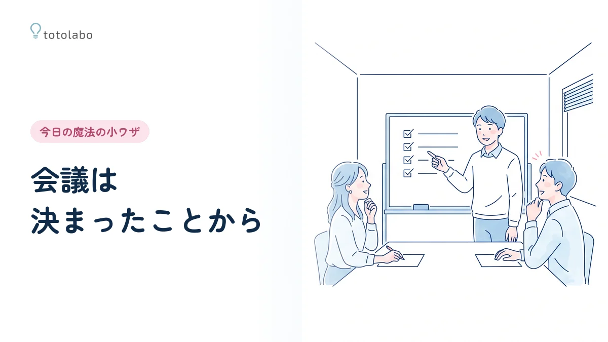 会議の終わりにホワイトボードで決まったことを確かめる会社員のイラスト
