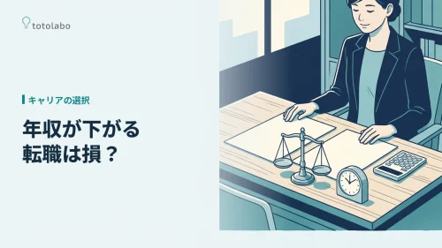 現職と転職先を天秤で比べるイメージのイラスト