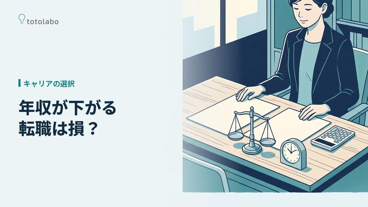 現職と転職先を天秤で比べるイメージのイラスト