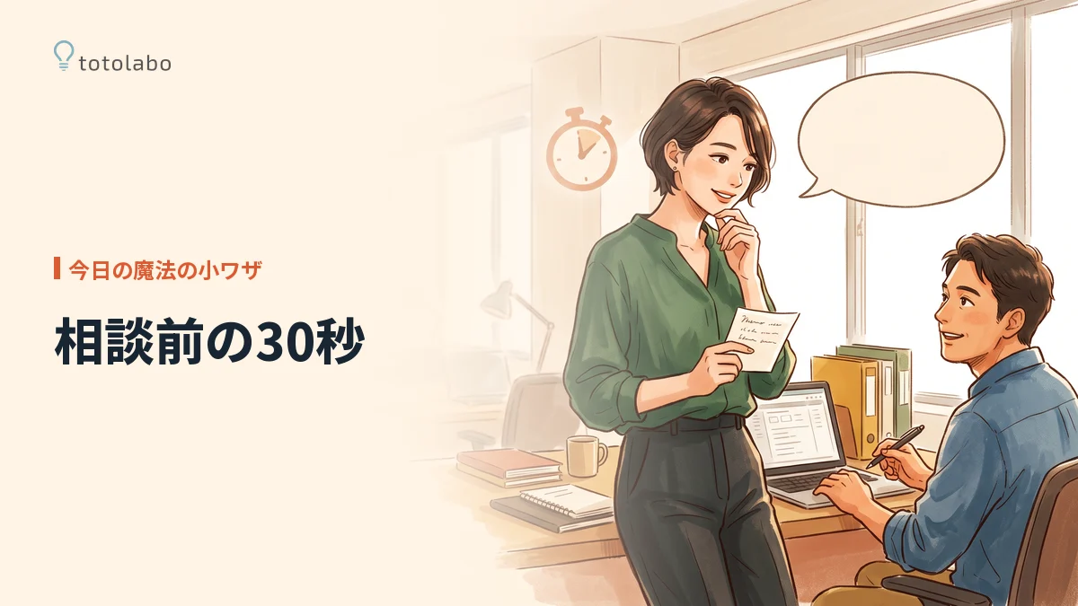 相談の前に一呼吸おいてメモを確かめる職場のイラスト