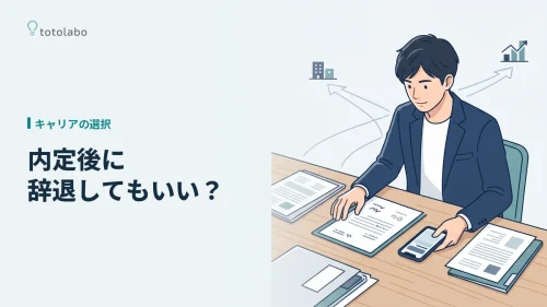 内定通知を前に考える人のイラスト