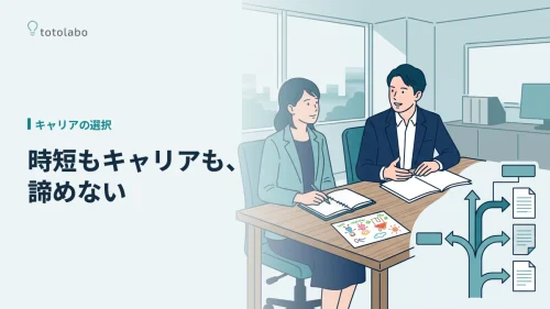 育休復帰前に上司と面談する人のイラスト
