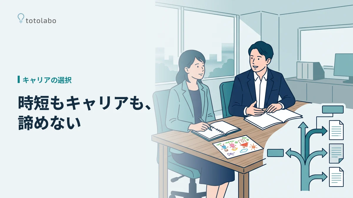 育休復帰前に上司と面談する人のイラスト